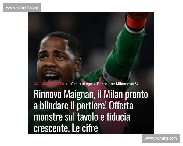 米兰官宣迈尼昂留队！续约谈判进入关键阶段